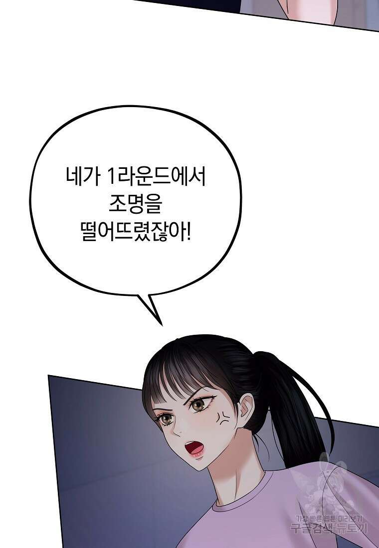 MAVE: 또 다른 세계 28화 4