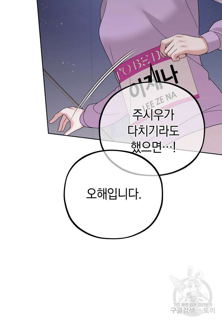 MAVE: 또 다른 세계 28화 5