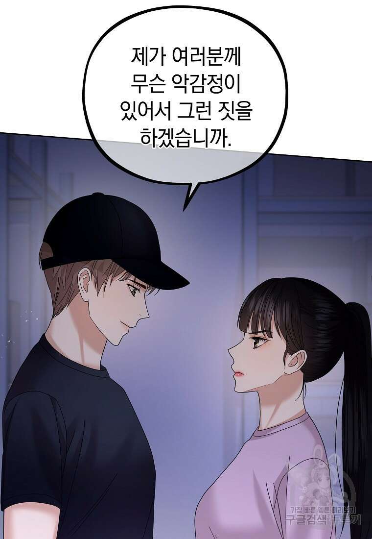 MAVE: 또 다른 세계 28화 6