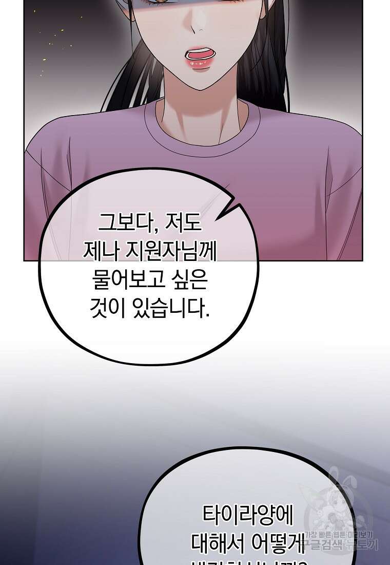 MAVE: 또 다른 세계 28화 8