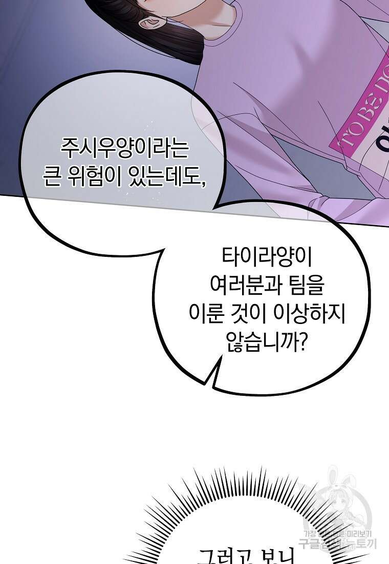 MAVE: 또 다른 세계 28화 10