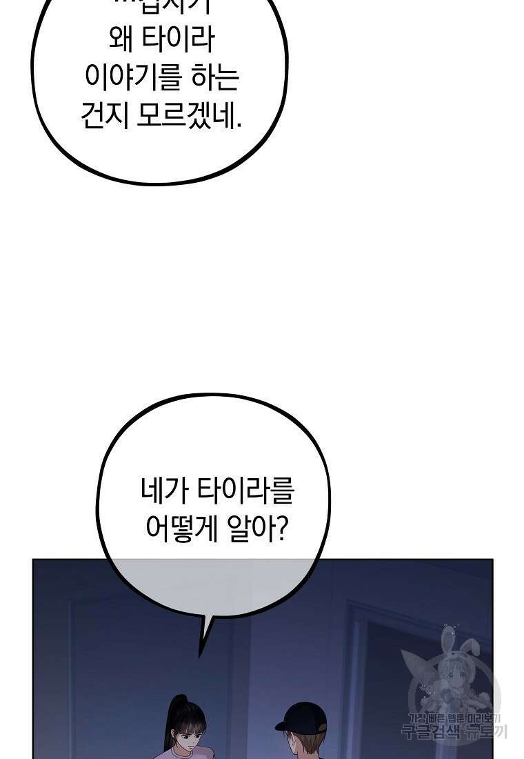 MAVE: 또 다른 세계 28화 12