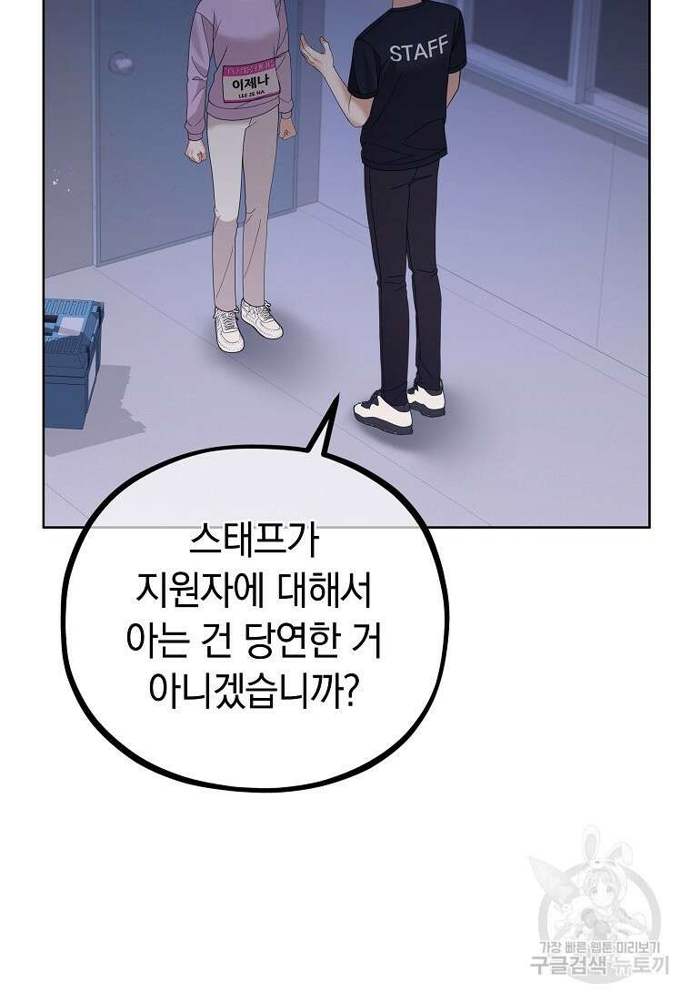 MAVE: 또 다른 세계 28화 13