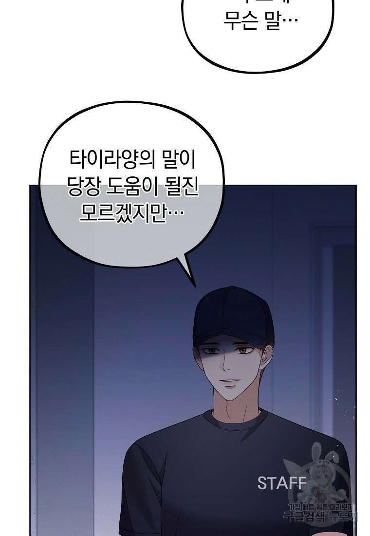 MAVE: 또 다른 세계 28화 18
