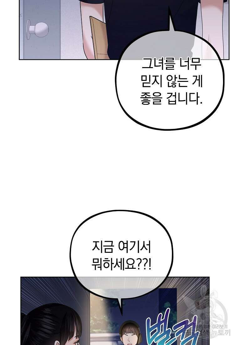 MAVE: 또 다른 세계 28화 19