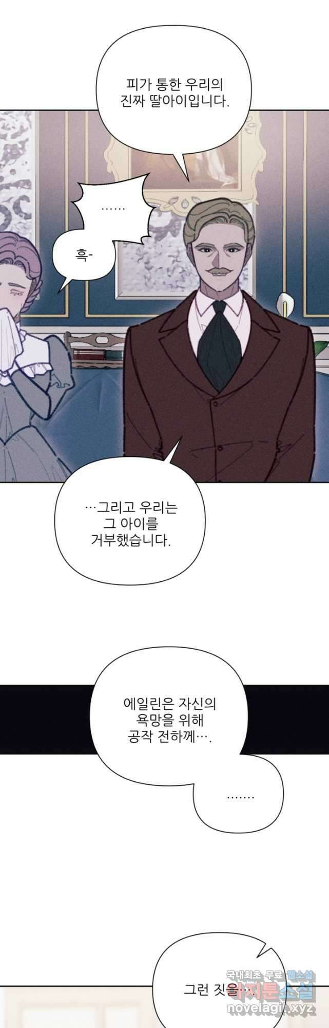 악녀에게 반하지 마세요 58화 2