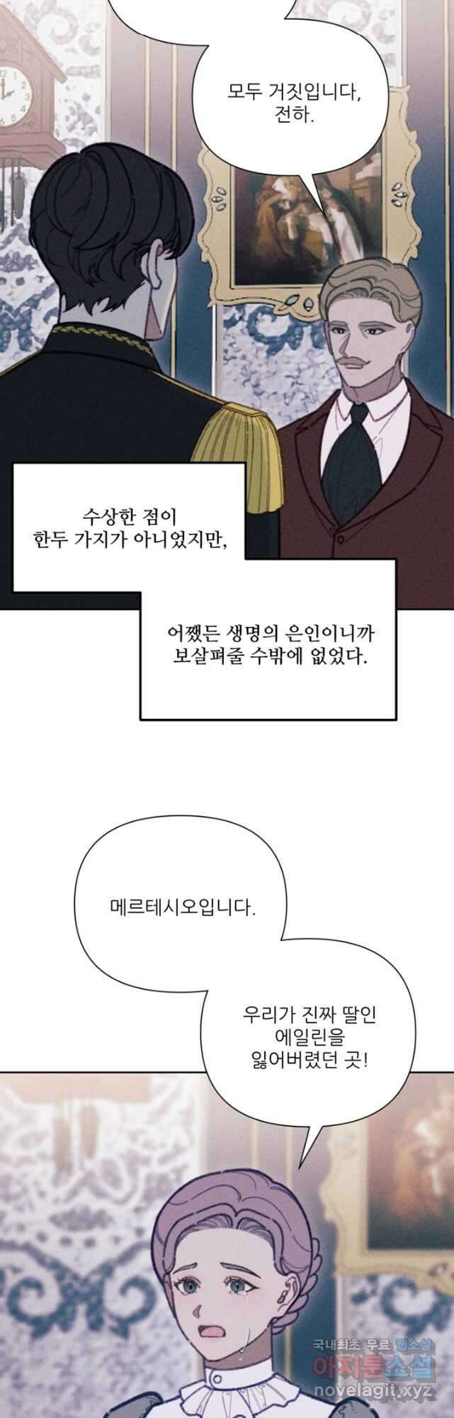 악녀에게 반하지 마세요 58화 4