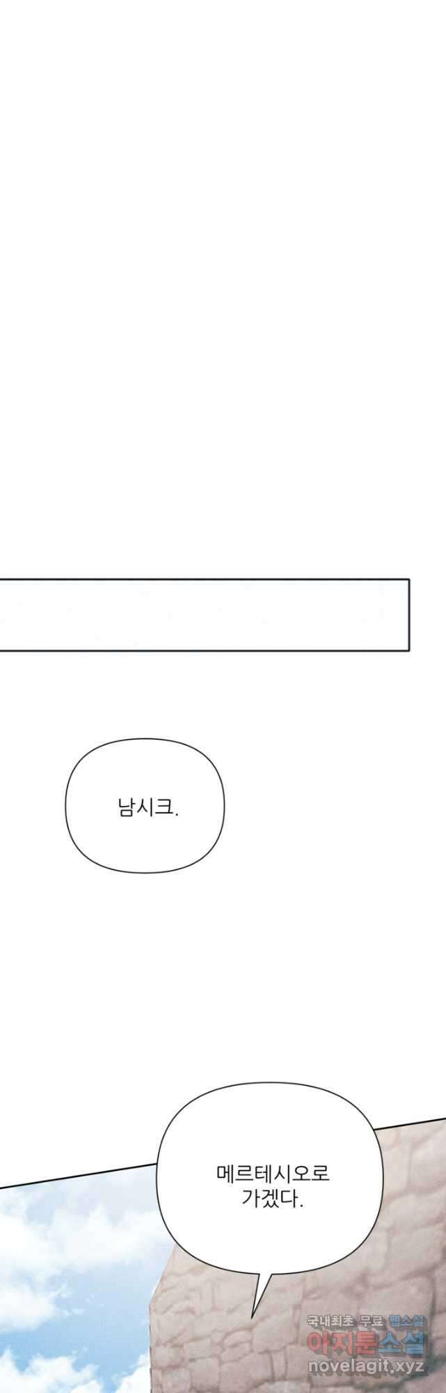 악녀에게 반하지 마세요 58화 6