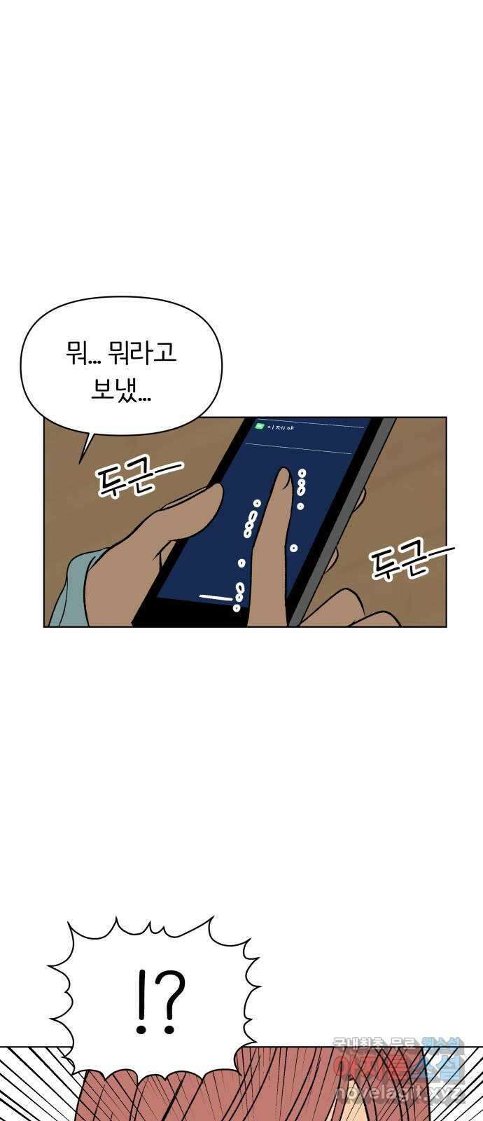 다시쓰는 연애사 52화 1