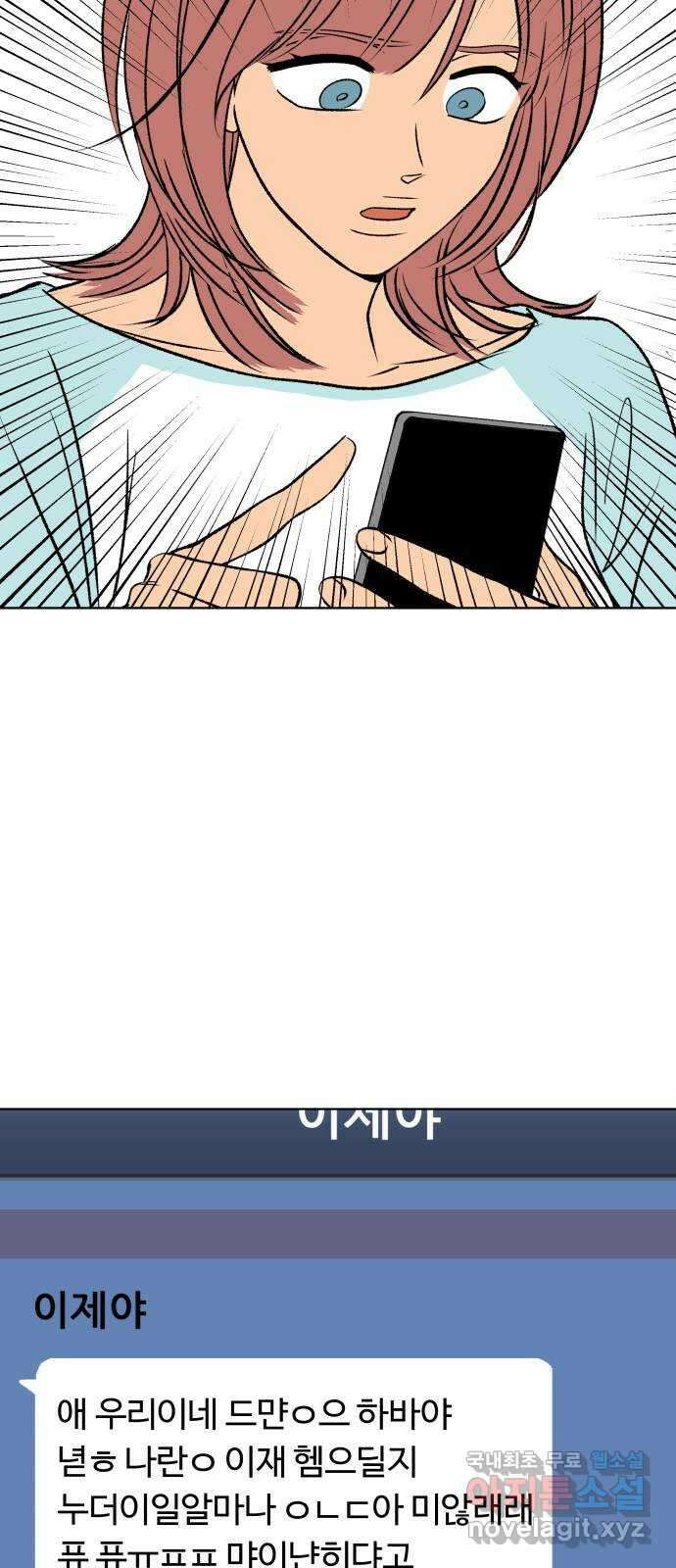 다시쓰는 연애사 52화 2