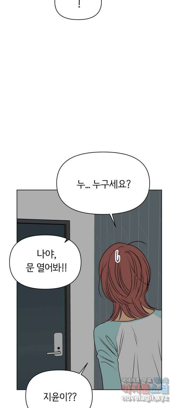 다시쓰는 연애사 52화 5