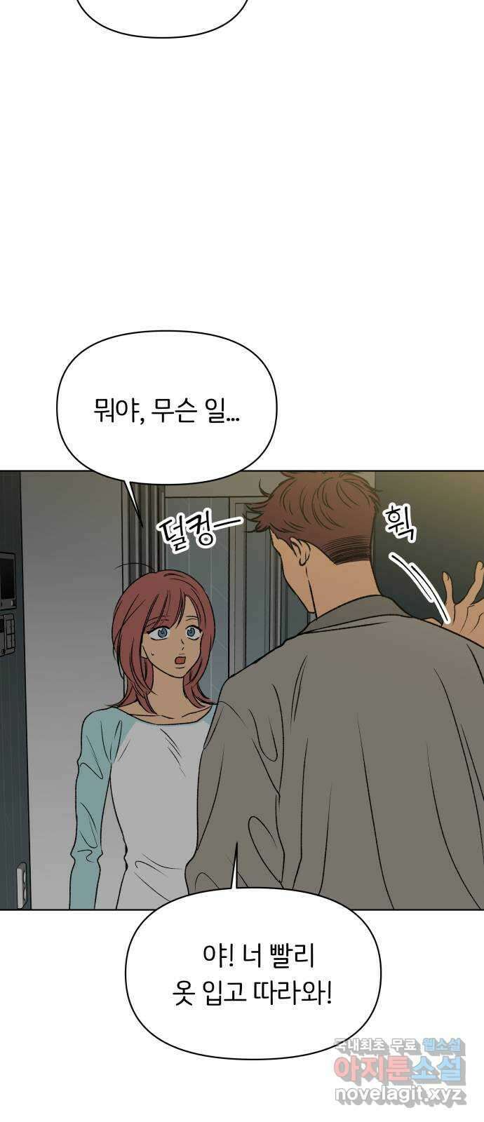 다시쓰는 연애사 52화 6