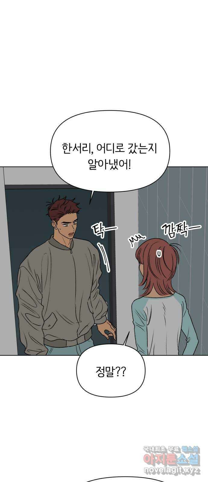 다시쓰는 연애사 52화 7