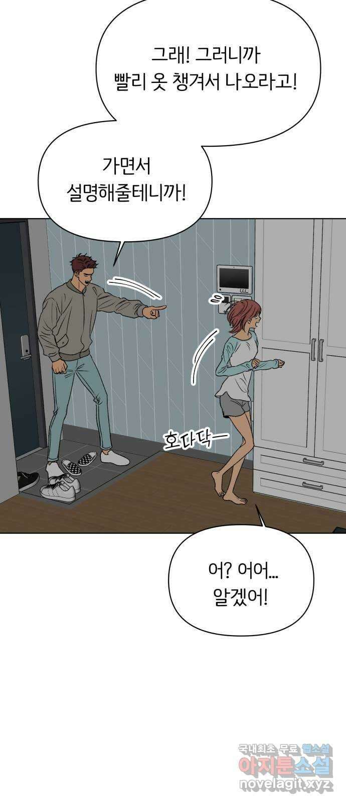다시쓰는 연애사 52화 8