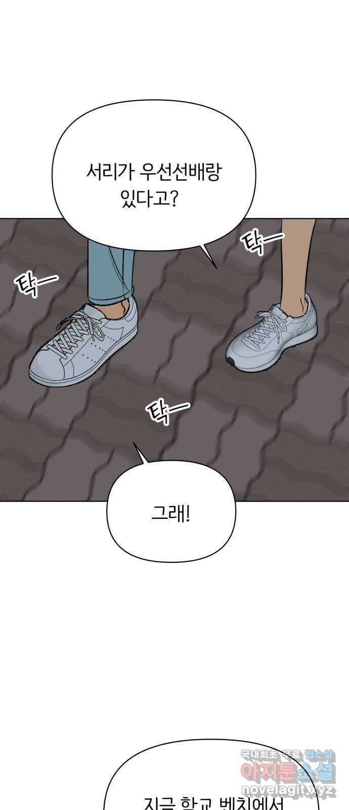 다시쓰는 연애사 52화 10