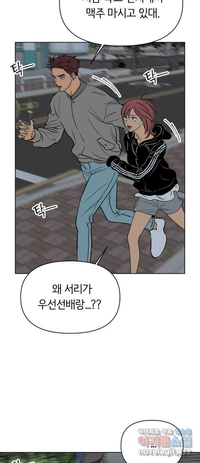 다시쓰는 연애사 52화 11