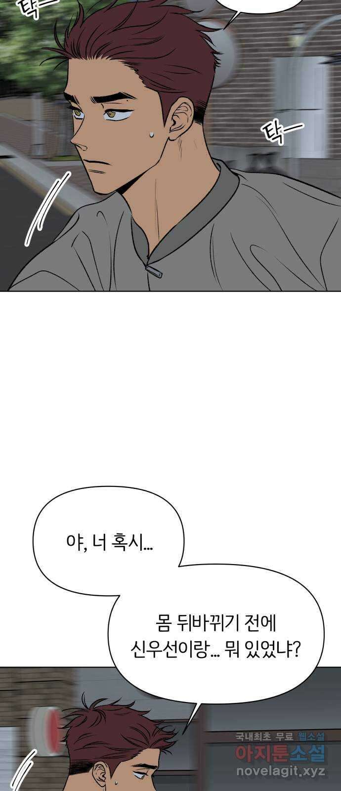 다시쓰는 연애사 52화 12
