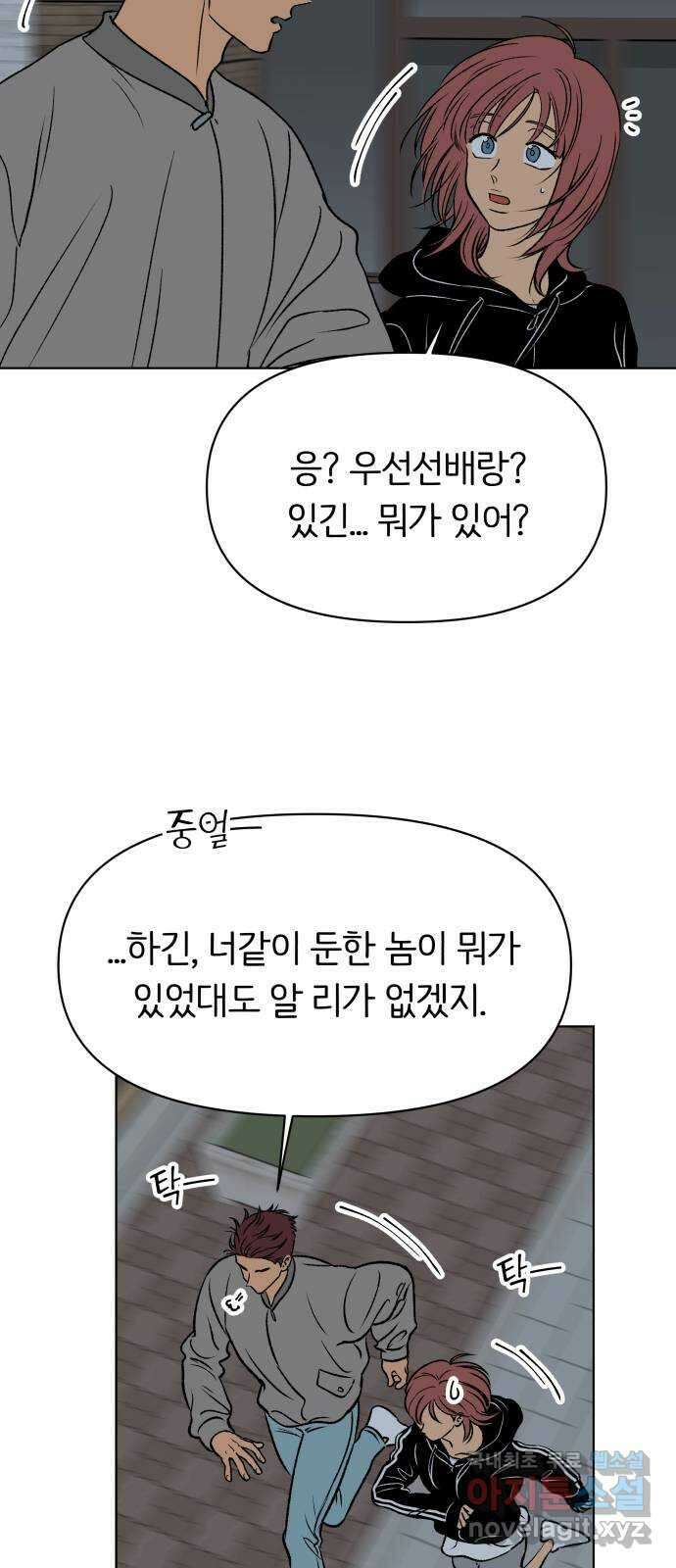 다시쓰는 연애사 52화 13