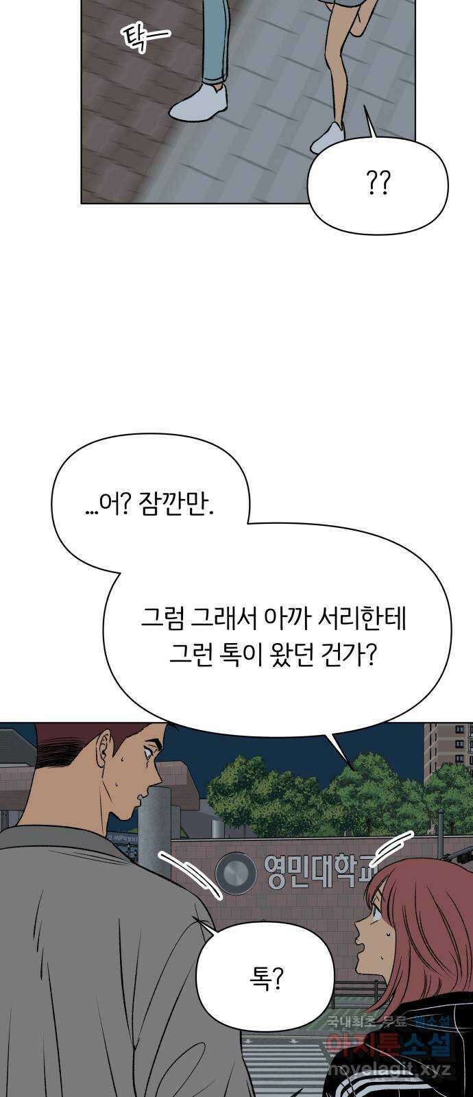 다시쓰는 연애사 52화 14