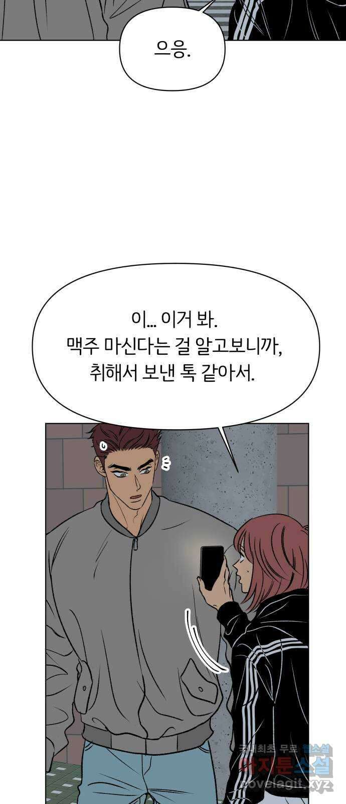 다시쓰는 연애사 52화 15