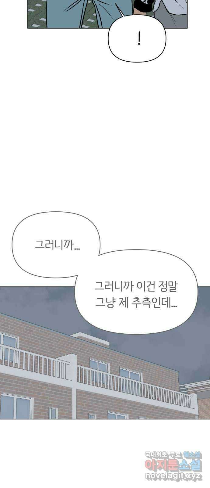 다시쓰는 연애사 52화 16