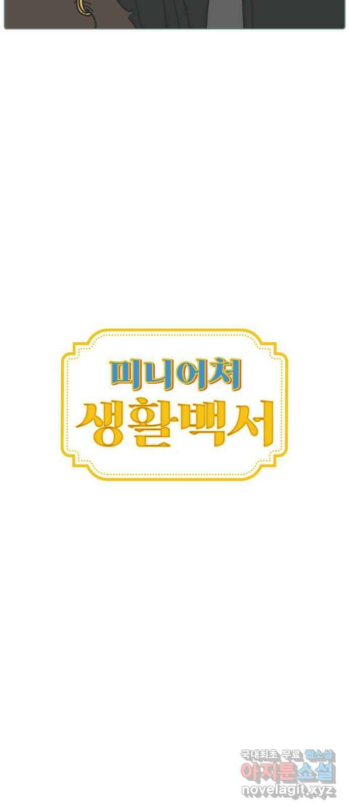 미니어처 생활백서 61화 휴재, 연재중단 5
