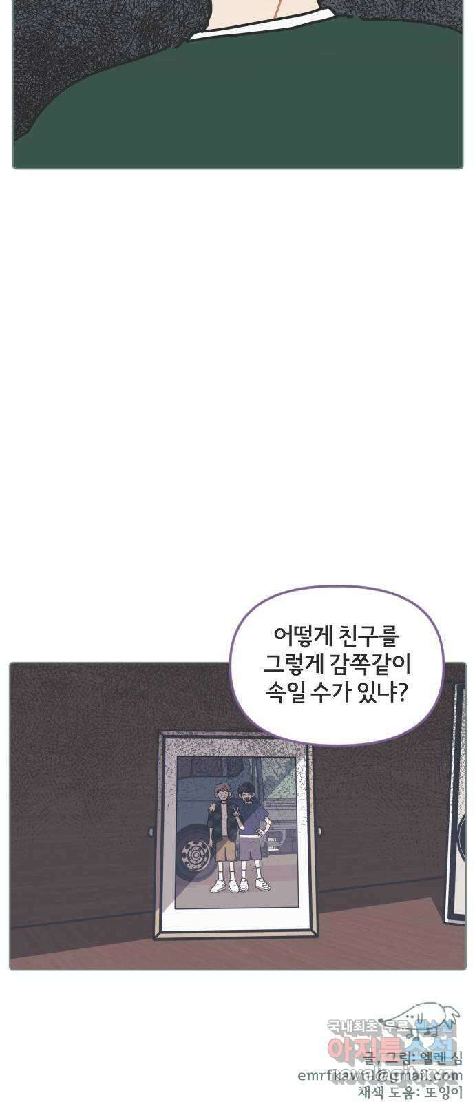 미니어처 생활백서 61화 휴재, 연재중단 37