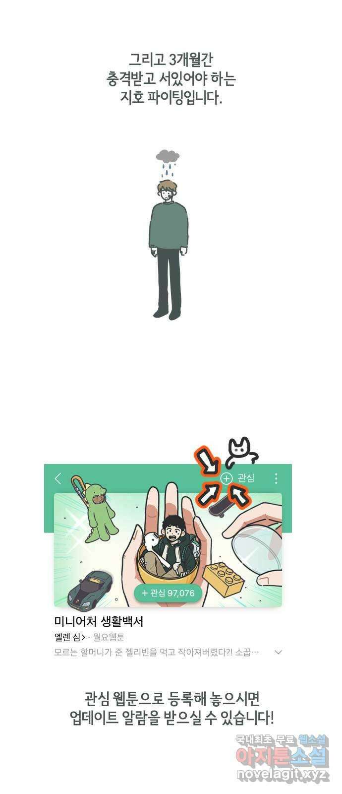 미니어처 생활백서 61화 휴재, 연재중단 39