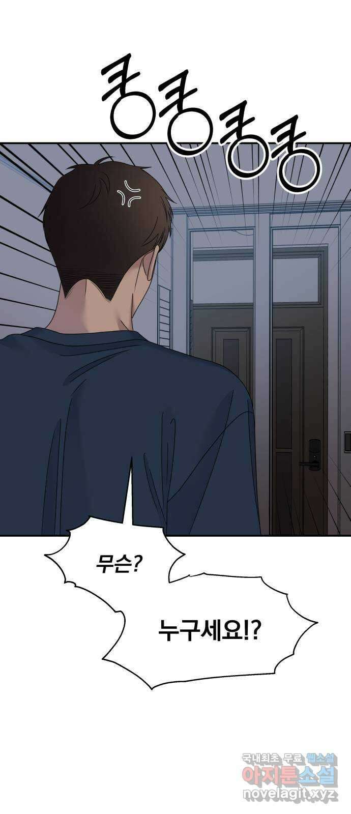 순정말고 순종 112화 2