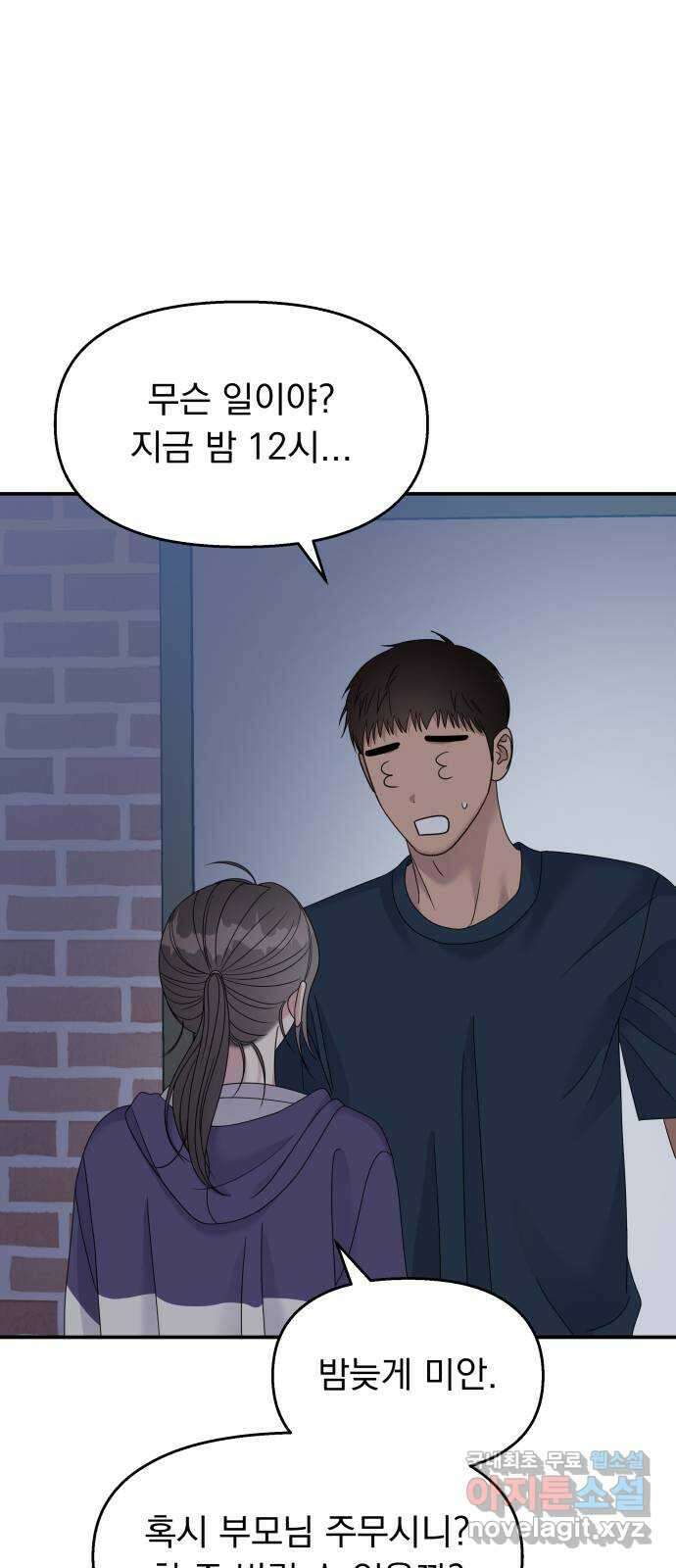 순정말고 순종 112화 4