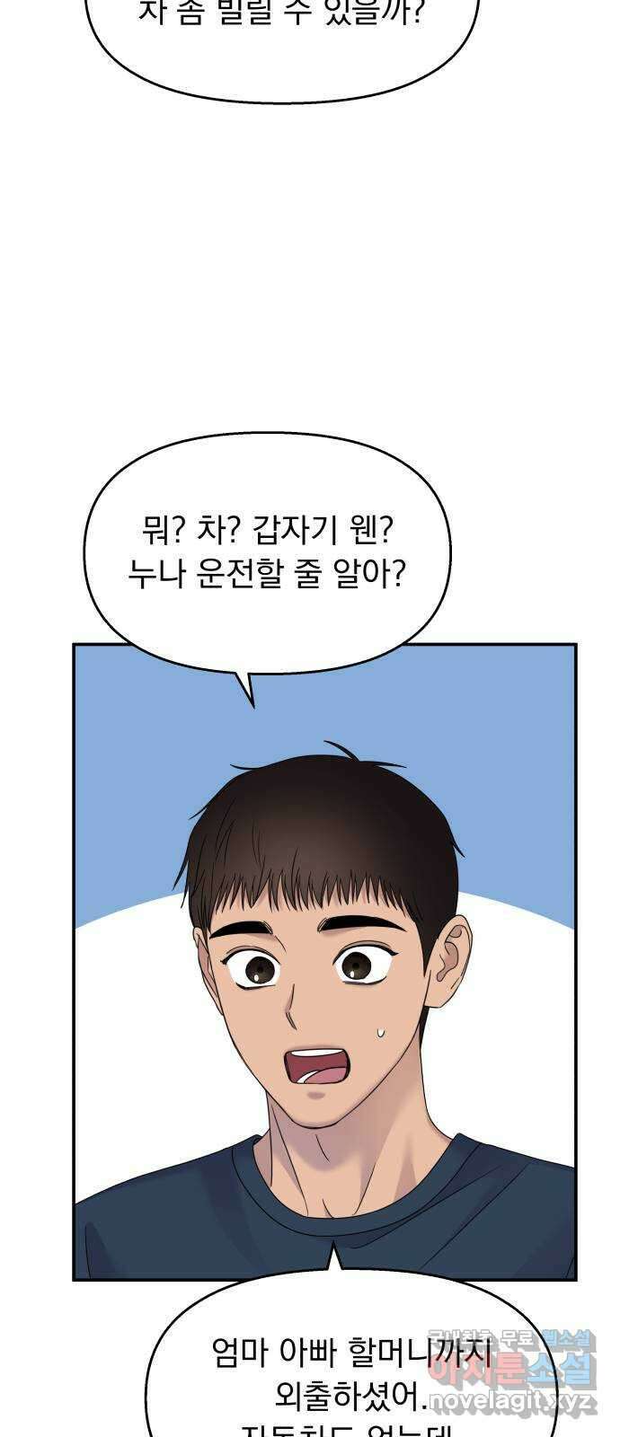 순정말고 순종 112화 5
