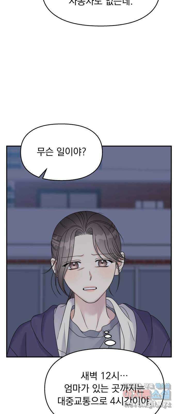 순정말고 순종 112화 6