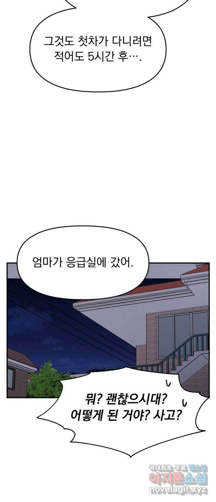 순정말고 순종 112화 7