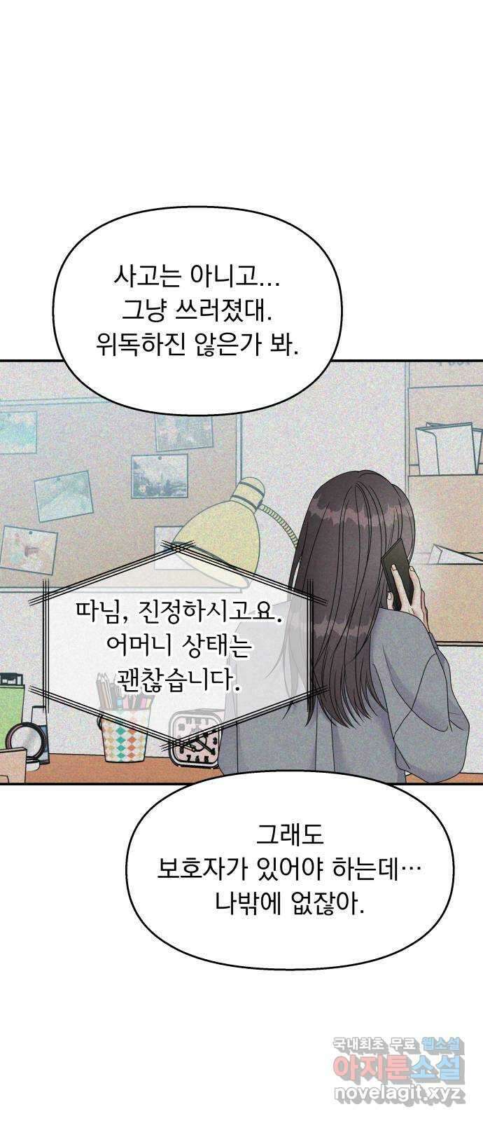 순정말고 순종 112화 8
