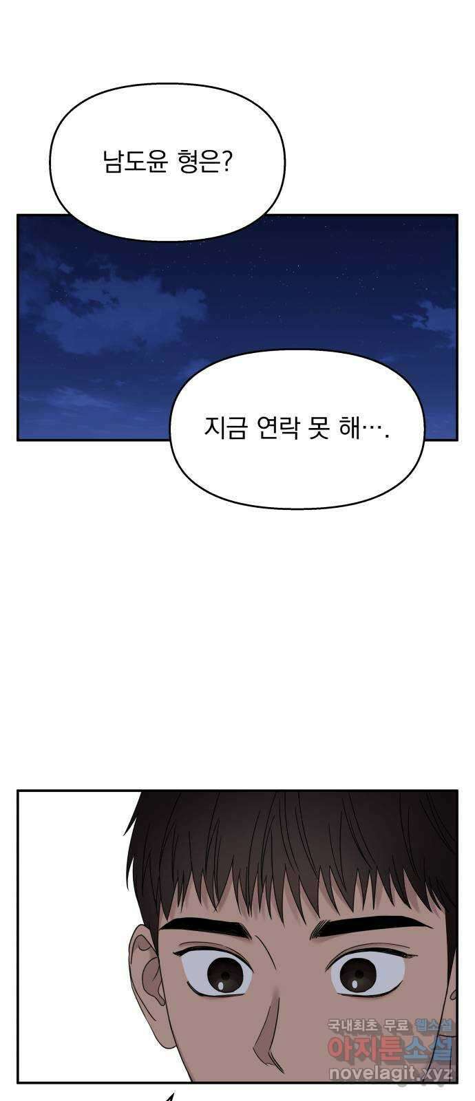 순정말고 순종 112화 9