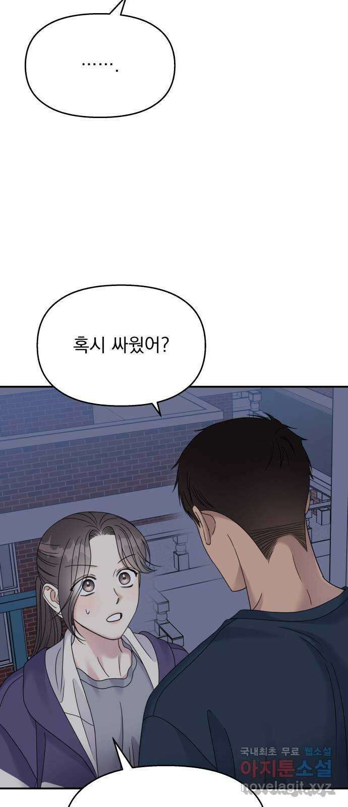 순정말고 순종 112화 10