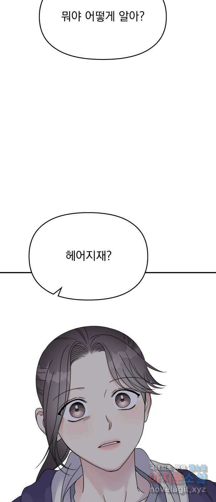 순정말고 순종 112화 11