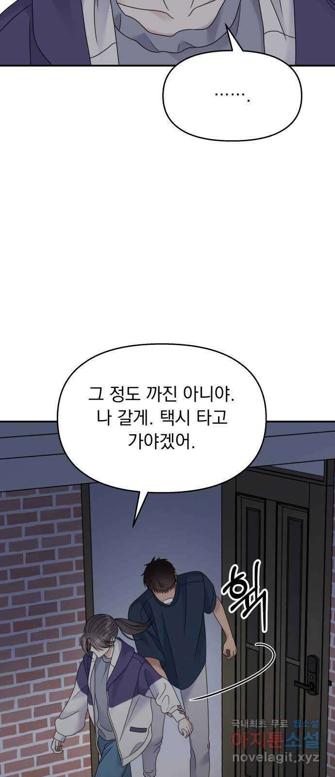 순정말고 순종 112화 12