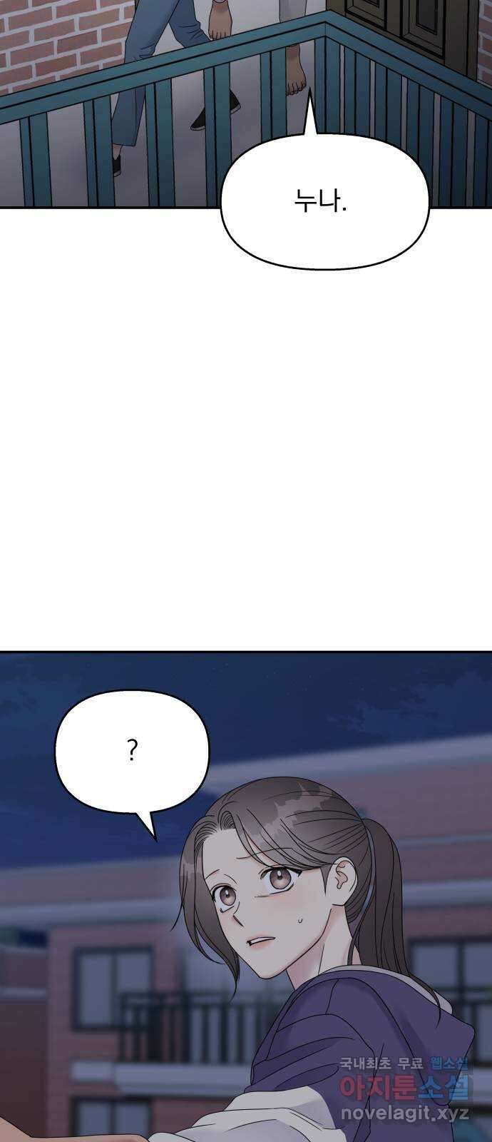 순정말고 순종 112화 13