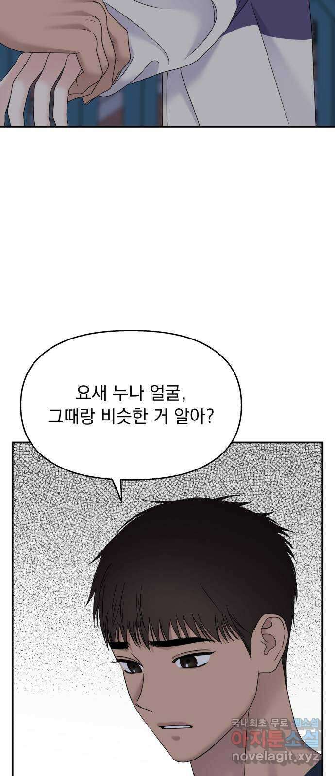 순정말고 순종 112화 14