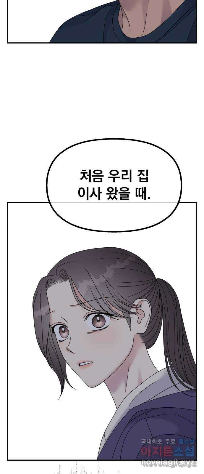 순정말고 순종 112화 15