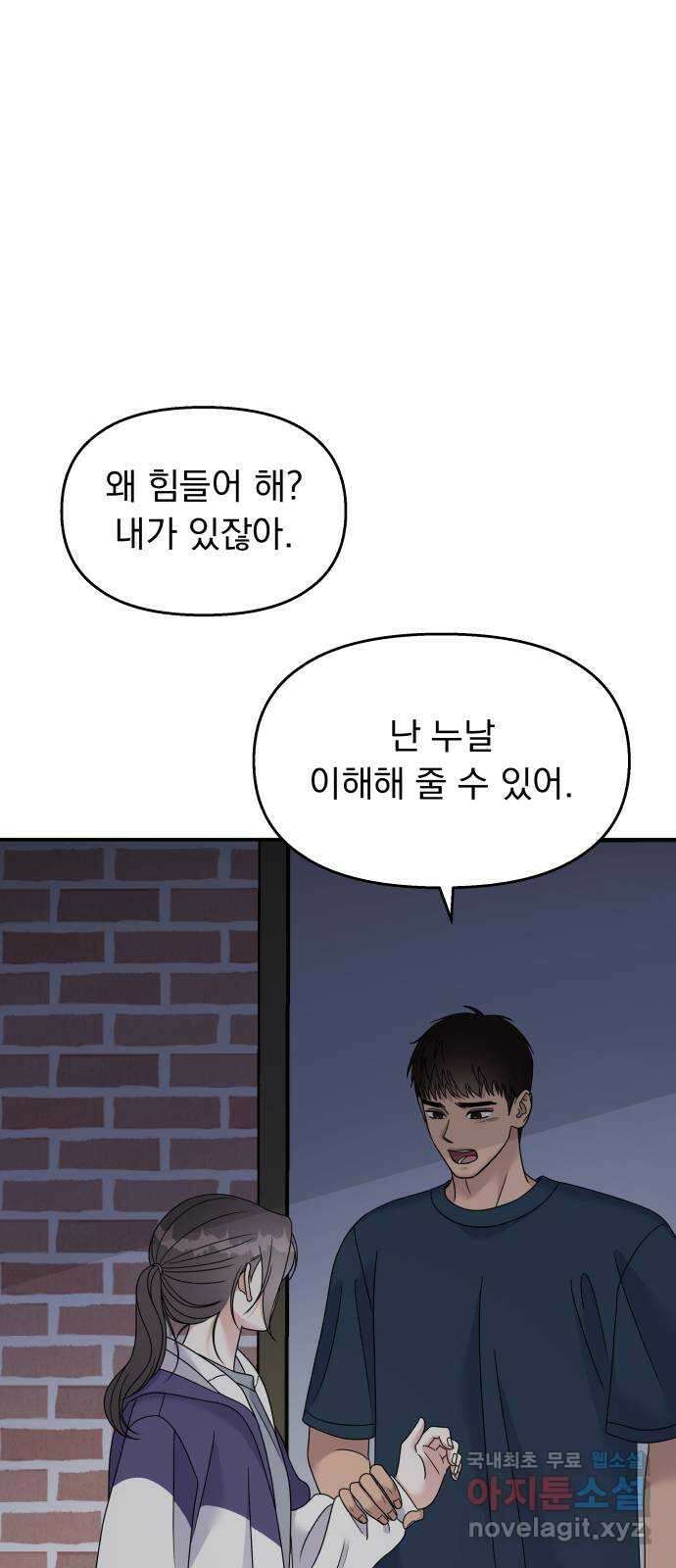 순정말고 순종 112화 17