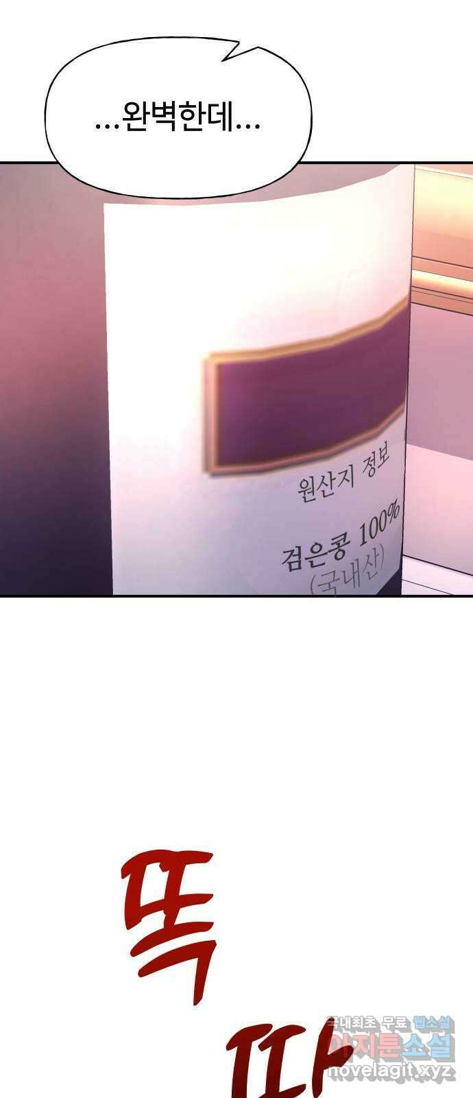 오늘의 비너스 53화 3