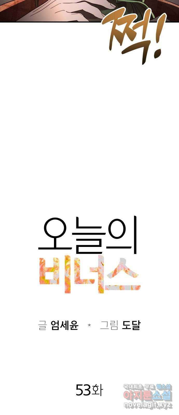 오늘의 비너스 53화 5