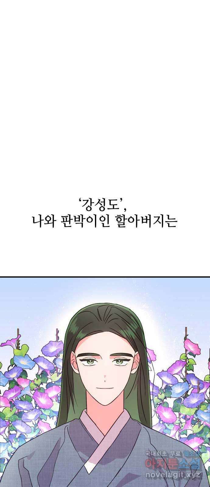 오늘의 비너스 53화 6