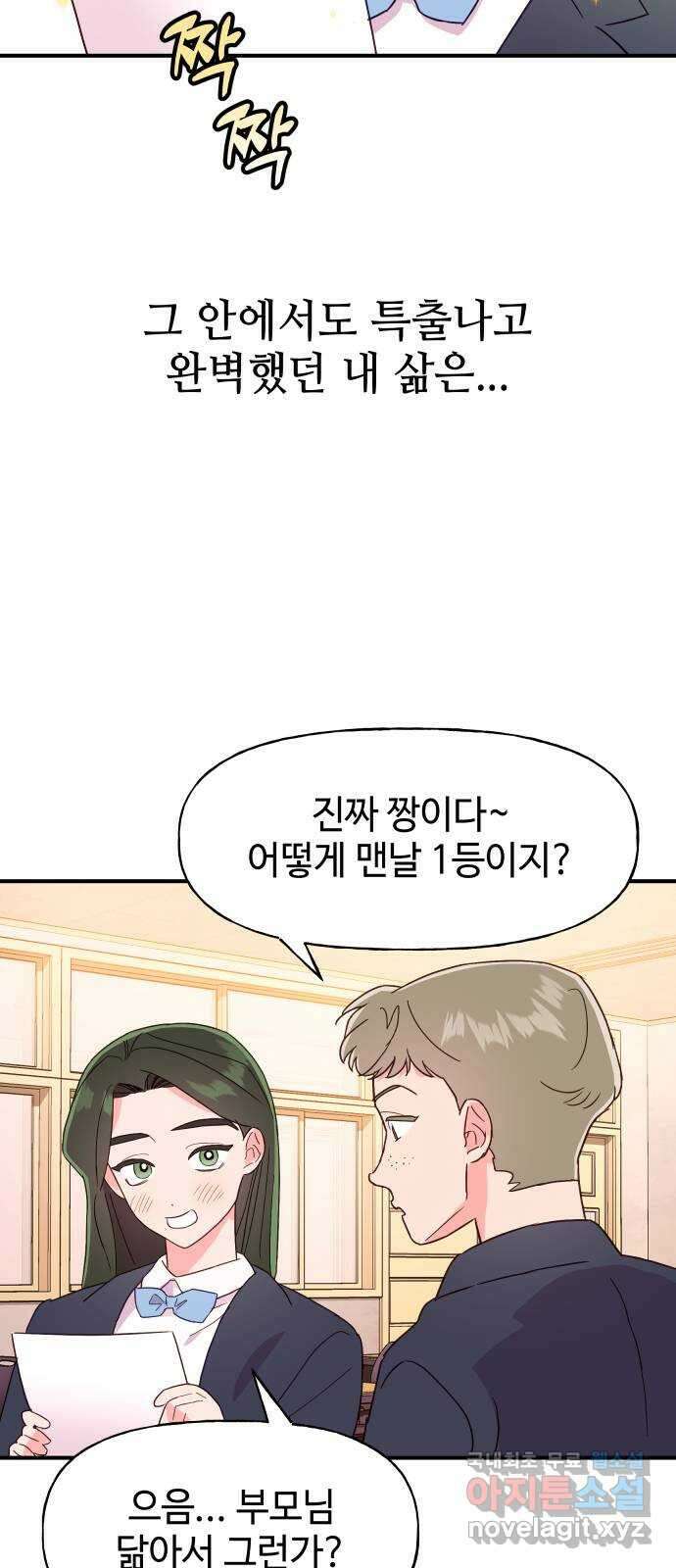 오늘의 비너스 53화 12