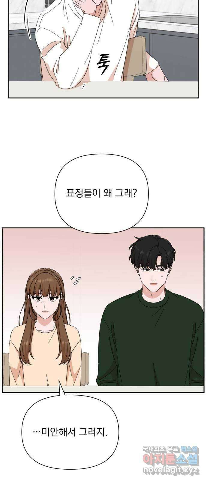 입술이 예쁜 남자 59화 4