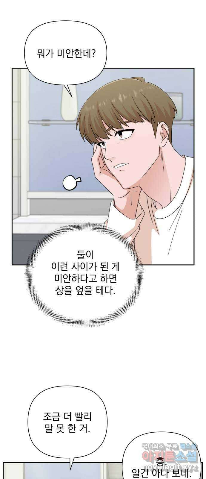 입술이 예쁜 남자 59화 5
