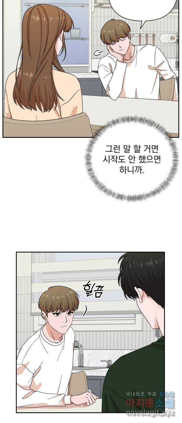 입술이 예쁜 남자 59화 6