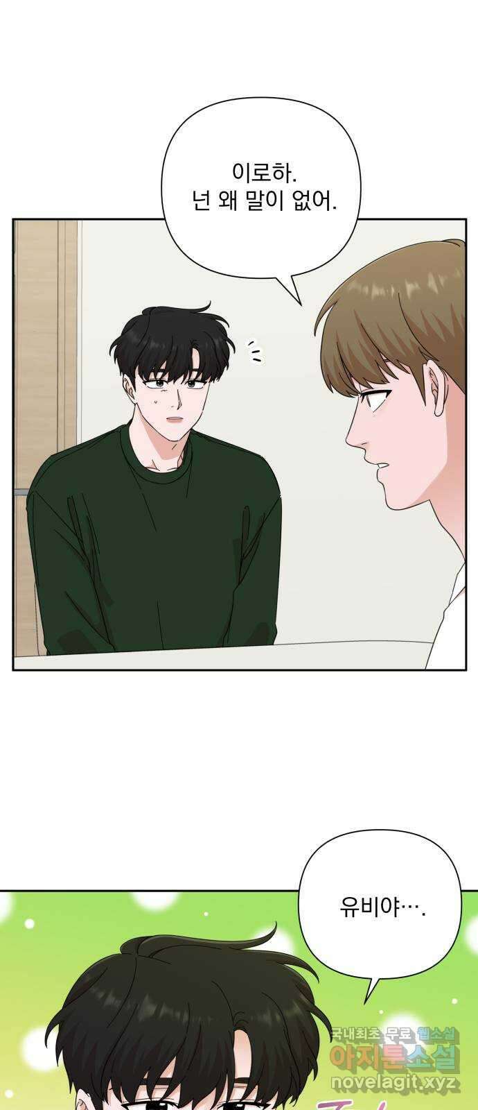 입술이 예쁜 남자 59화 7